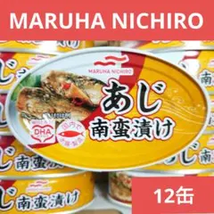 【12缶】マルハニチロ あじ南蛮漬け缶詰 備蓄 非常食 おかずおつまみ