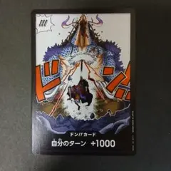 ONE PIECE ドン!!カード +1000