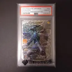 A*x様 ポケモンカード　ゼクロム プロモカードパック 25th PSA10
