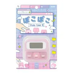 ぽこぽこ スタディタイマー ピンク