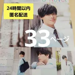 菅田琳寧 7MEN侍 まとめ売り 切り抜き シール 雑誌 B&ZAI DUET他