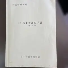 【裁断済み】ICUブック 第5版 ICUブック 第5版 | 稲田英一 |本 | 通販 | Amazon