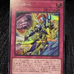 アジア】遊戯王 カオスオリジンズ 二つの心 シークレット アジア版 亜