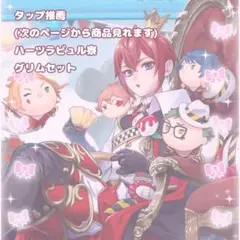 ツイステッドワンダーランド グリム リドル セット ツイステ デュース エース