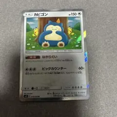 カビゴン 3枚セット sm10 076/095 R - メルカリ