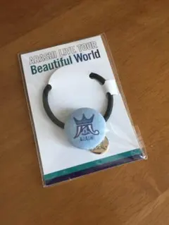 嵐 ライブツアーグッズヘアゴム 青