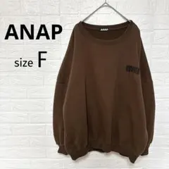 《ANAP》裏起毛 バックプリント スウェットトレーナー ブラウン レディース