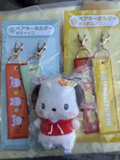 ポムポムプリン ぬいぐるみキーホルダー 3個セット