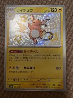 2026年最新】ライチュウexの人気アイテム - メルカリ