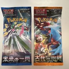ポケモンカードパック 未来の一閃・古代の咆哮 2パックセット