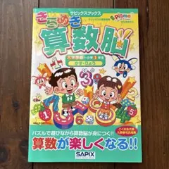 2026年最新】sapix 1年生の人気アイテム - メルカリ