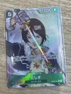 たしぎ パラレル