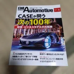 日経Automotive 2020年4月号