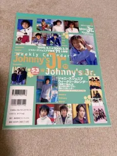 Johnny's Jr. ウィークリーカレンダー 1999-2000