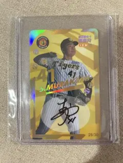 ‼️テル‼️村上頌樹投手　初完封・初勝利記念　直筆サイン【証明書】 村上 頌樹 直筆 サイン 阪神 タイガース