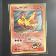 旧裏 R団のファイヤー No.146 ホロ キラ ポケモンカード 旧裏 R団のファイヤー No.146 ホロ キラ ポケモンカード - メルカリ