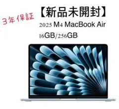 【新品未開封】MacBook Air 3年保証付き