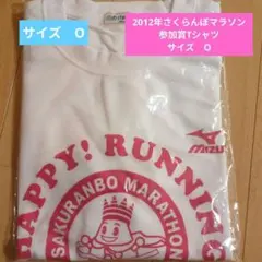 2012年　さくらんぼマラソン参加賞Tシャツ　サイズO　ミズノ