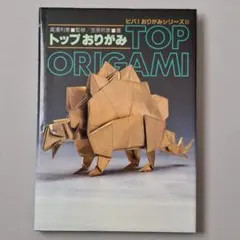 2025年最新】ビバ!おりがみの人気アイテム - メルカリ