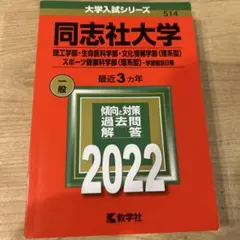 2026年最新】同志社大学 赤本の人気アイテム - メルカリ