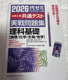 2026大学入学共通テスト実戦問題集 理科基礎[物理/化学/生物/地学