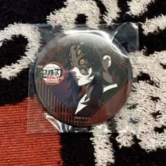 鬼滅の刃 ufotable ダイニング お楽しみくじ 缶バッジ 黒死牟