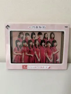 乃木坂46 スペシャルアクリルボード