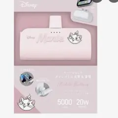 ディズニー マリー USBType-C モバイルバッテリー 5000mAh 新品のサムネイル