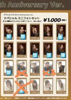 2026年最新】超特急 マサヒロ 生誕の人気アイテム - メルカリ