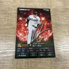 プロ野球チップスのキラカード 森下翔太 キラカード 阪神タイガース プロスピ版 プロ野球チップス