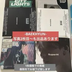 2025年最新】baekhyun city lightsの人気アイテム - メルカリ
