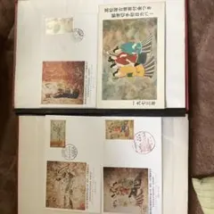 2026年最新】高松塚古墳 切手の人気アイテム - メルカリ