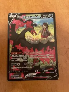 ガラルファイヤーV AR