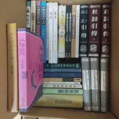 中国歴史関連書籍 大量45点セット まとめ売り - メルカリ
