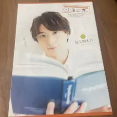 佐久間大介　QLAP 〇〇Jr. 切り抜き