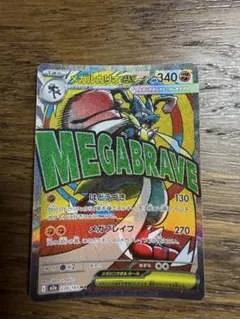 メガルカリオex MA MEGA ハイクラスパック MEGAドリームex キラ
