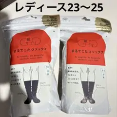 靴下サプリ まるでこたつソックス 23～25cm ブラック　新品　黒　二足