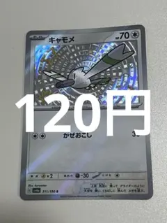 ポケモンカード キャモメ S 311/190のサムネイル