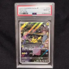 【PSA10】ピカチュウ AR SV2a ポケモンカード151 173/165