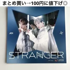 JO1 STRANGER 【通常盤】アザジャ 川西拓実