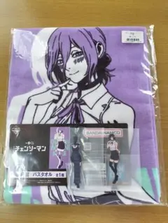 チェンソーマン 一番くじC賞レゼバスタオル+G賞セット