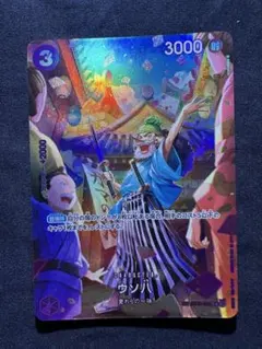 ウソ八　SP パラレル