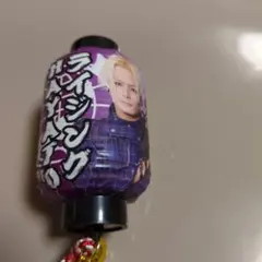 菊池風磨】名前入り 光るちょうちんキーホルダー 紫 timelesz - メルカリ