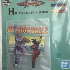ドラゴンボールVSオムニバスCROSS 一番くじ　H賞　アクリルスタンド