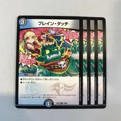デュエルマスターズ ブレイン・タッチ - メルカリ