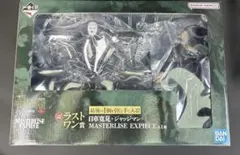 一番くじ 呪術廻戦 死滅回游 ～壱～ ラストワン賞日車寛見・ジャッジマン