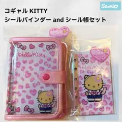 平成レトロ ハローキティ コギャル シールバインダー シール帳 セット