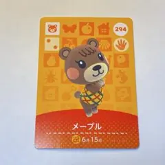 メープル amiiboカード 294 どうぶつの森 あつ森