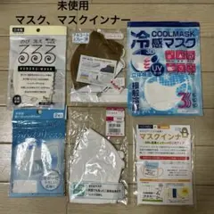 未使用　マスク、マスクインナーセット