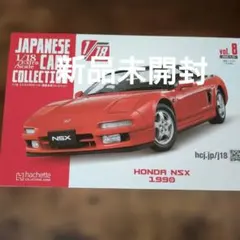 アシェット 1/18 ホンダ NSX 1990 vol.8 - メルカリ